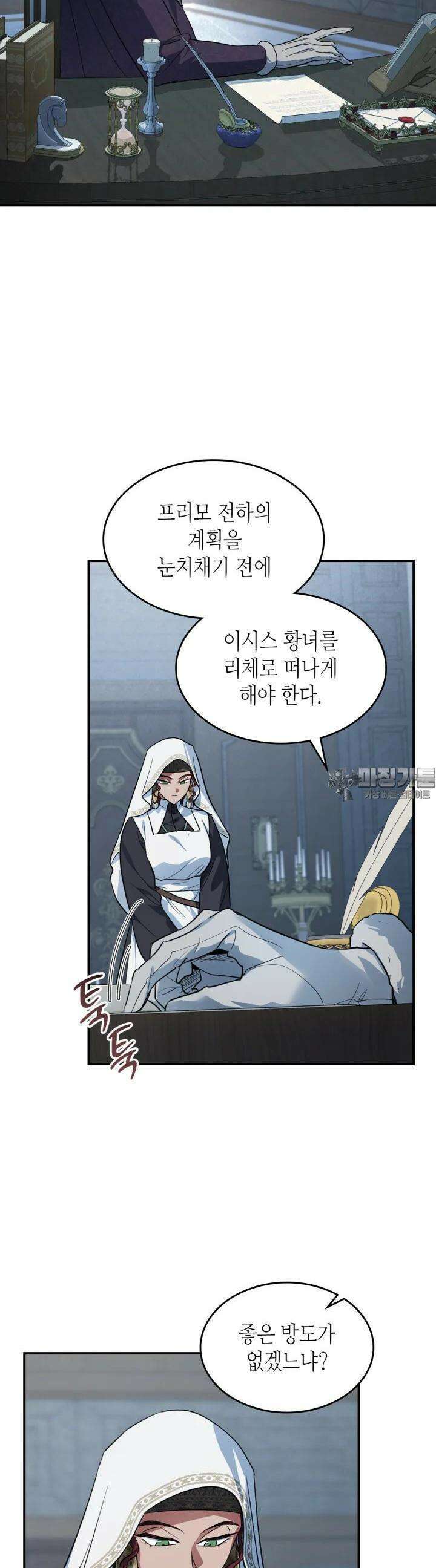 그녀와 야수 162화 2