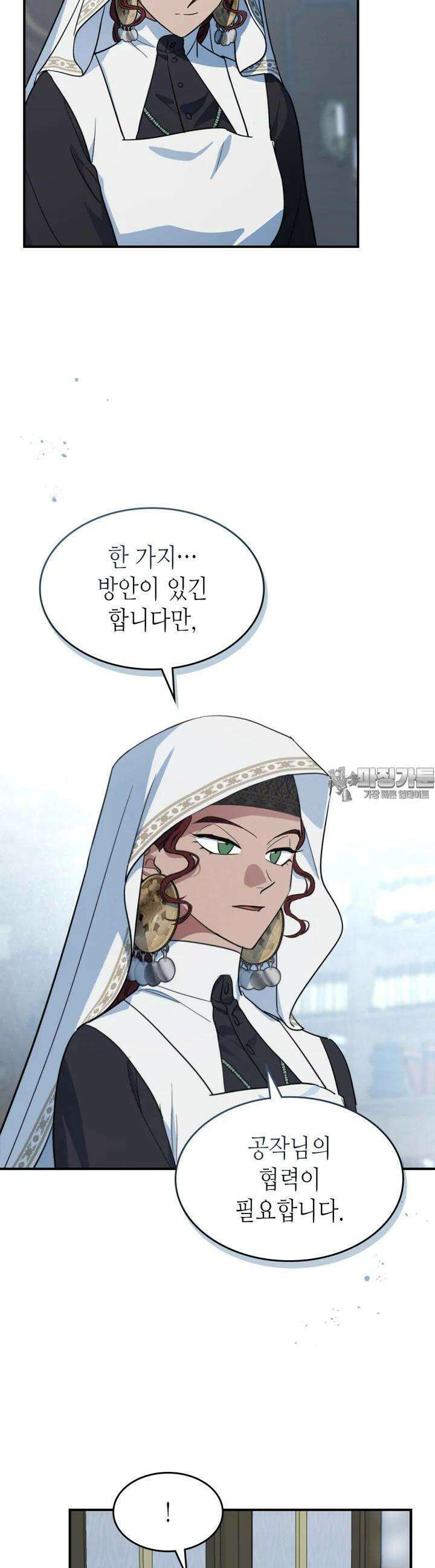 그녀와 야수 162화 3