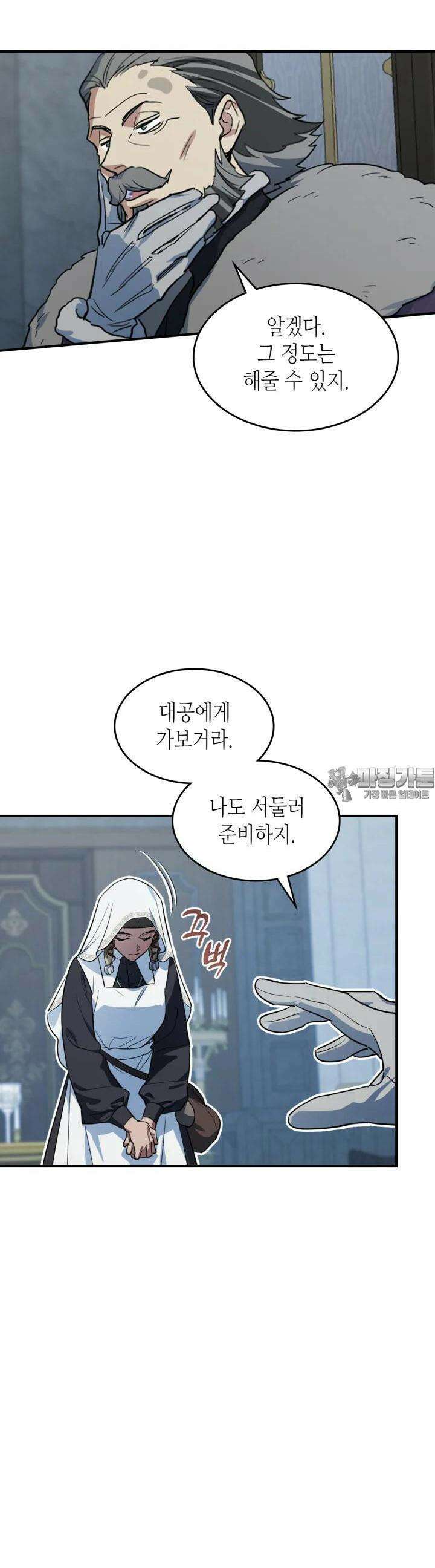 그녀와 야수 162화 5