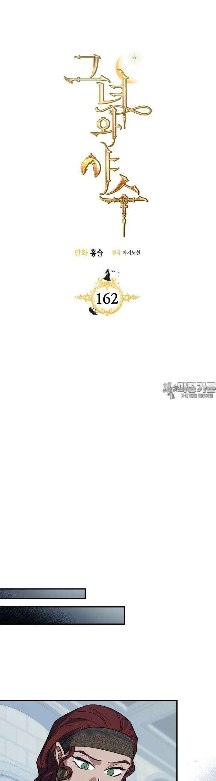 그녀와 야수 162화 6