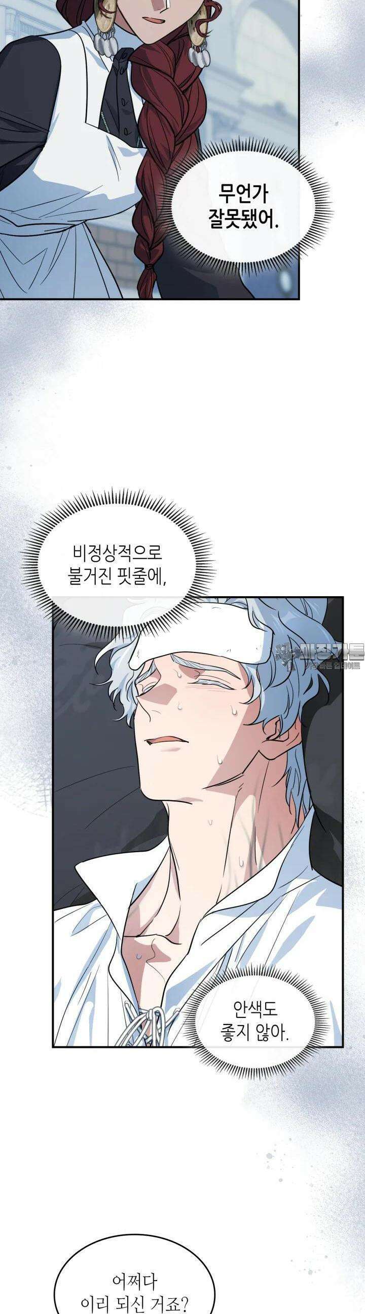 그녀와 야수 162화 7