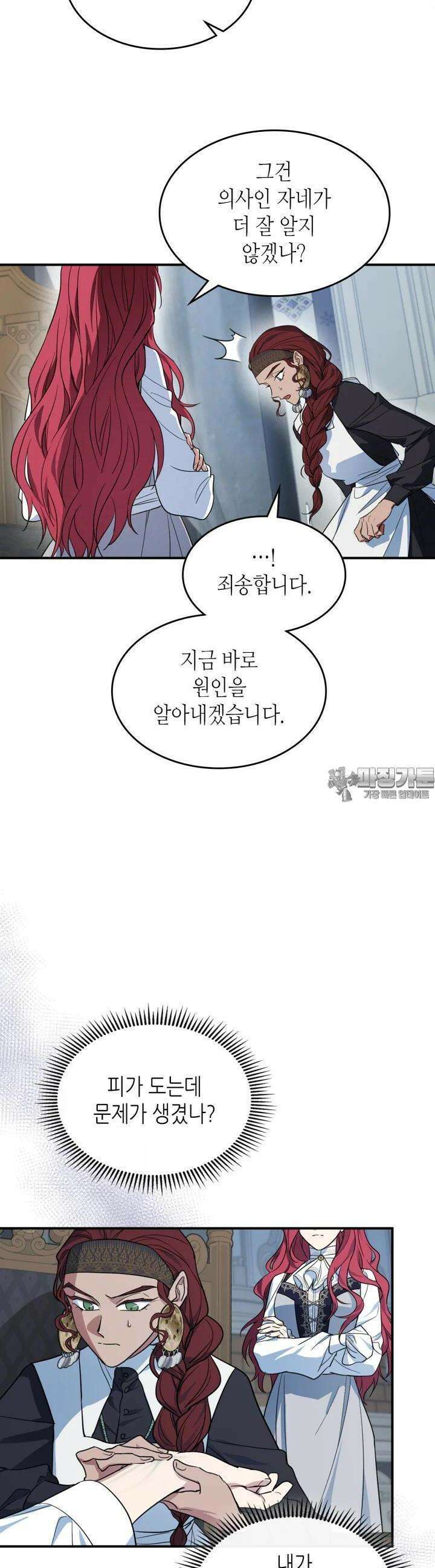 그녀와 야수 162화 8