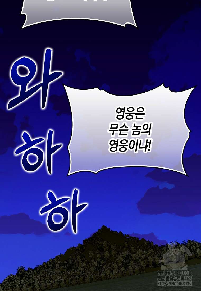 성자는 개뿔, 현대의학의 힘이다 103화 2