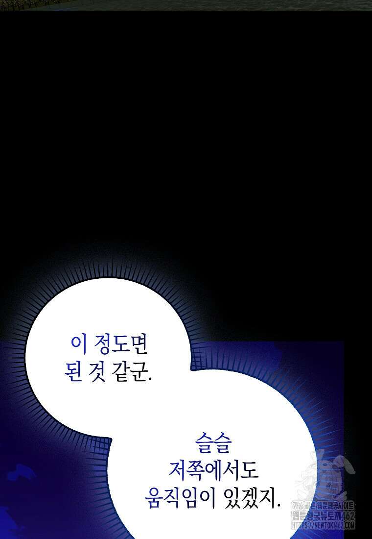 성자는 개뿔, 현대의학의 힘이다 103화 3