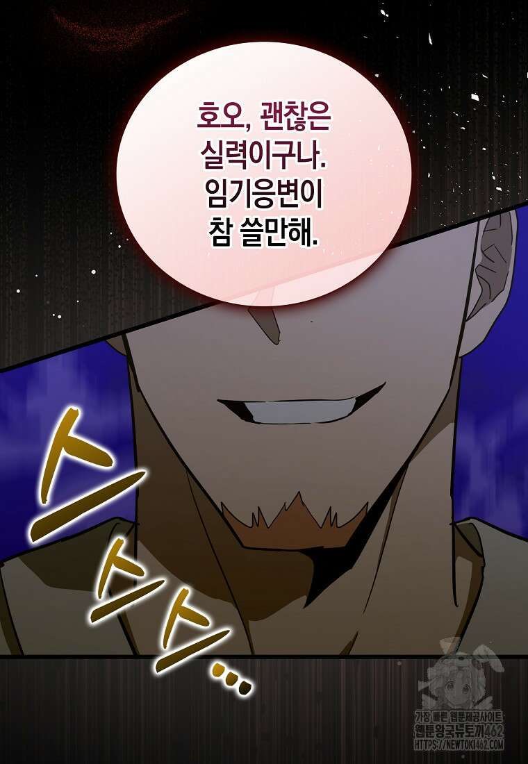 성자는 개뿔, 현대의학의 힘이다 103화 11