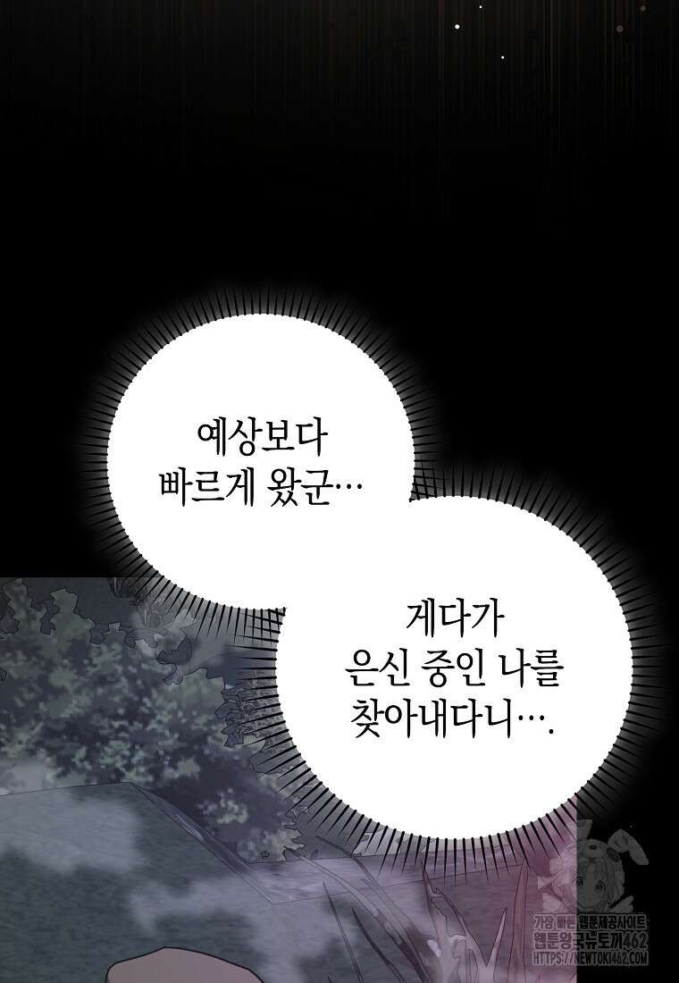 성자는 개뿔, 현대의학의 힘이다 103화 12