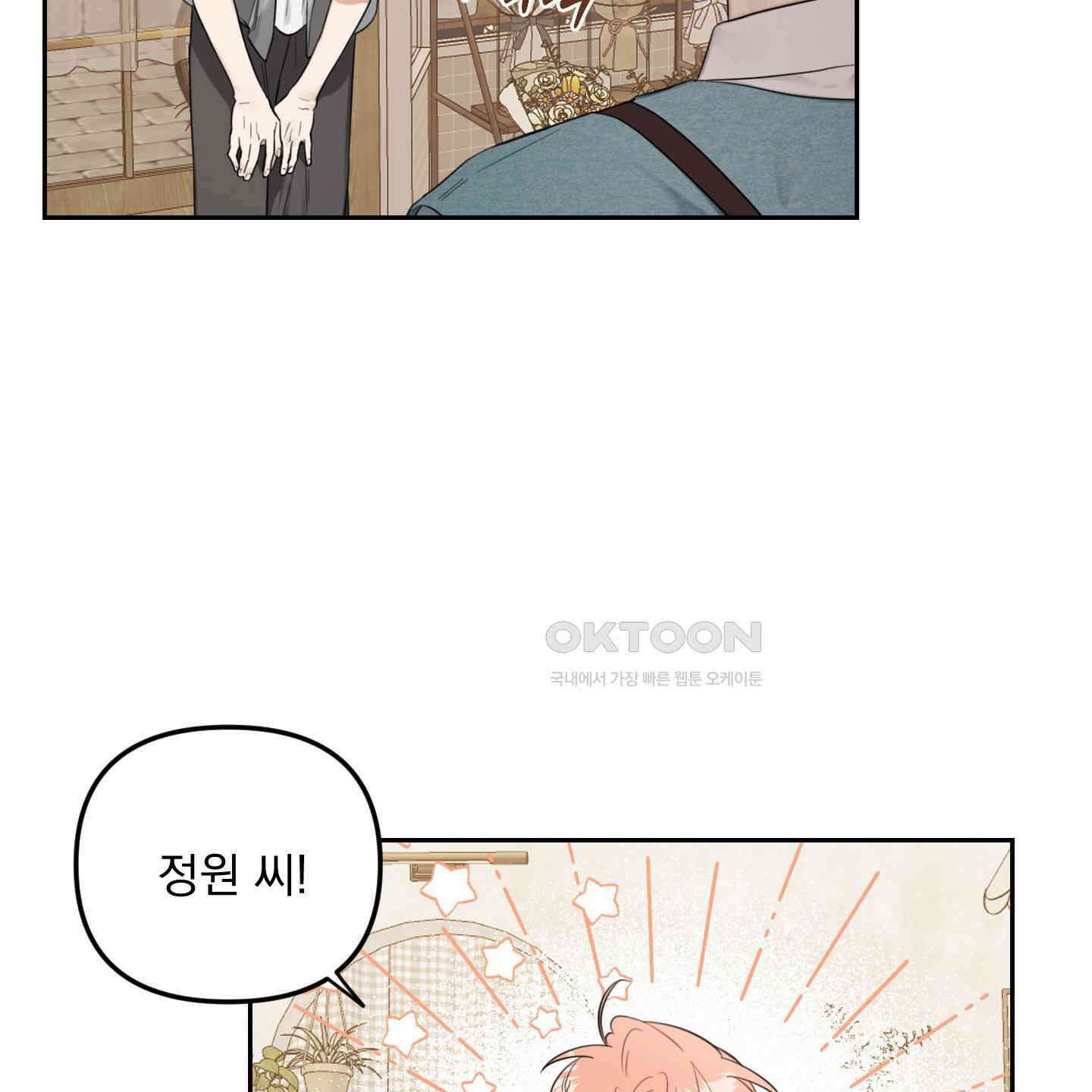 정원의 꽃 38화 2