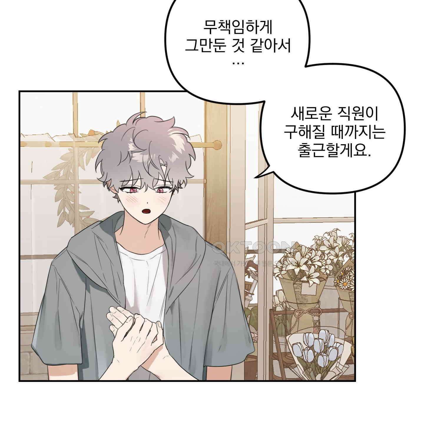 정원의 꽃 38화 8