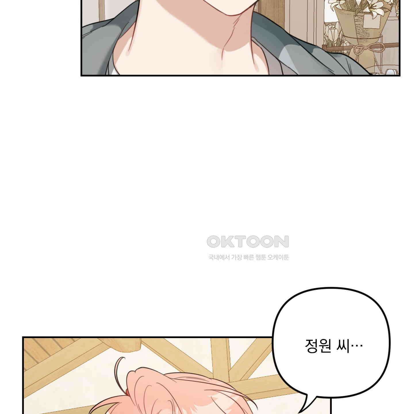 정원의 꽃 38화 10