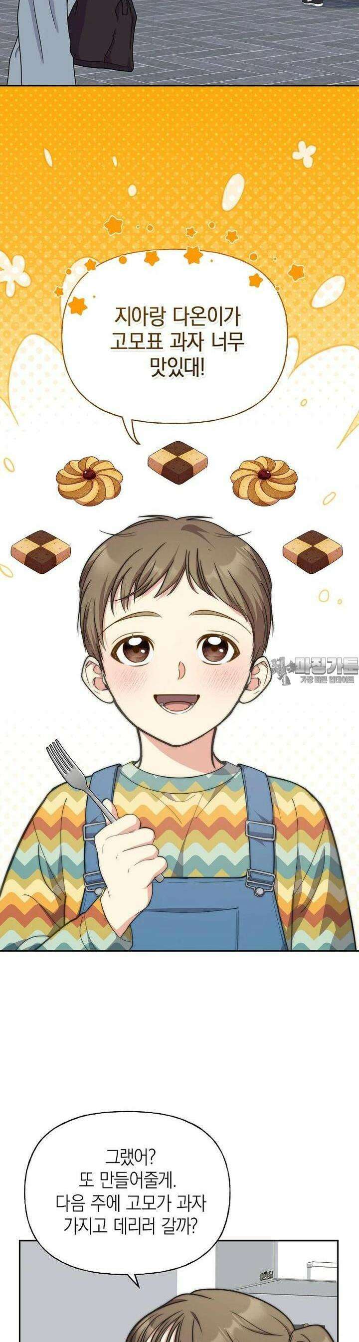 맛있는 세 끼 - 저스트 더 투 오브 어스 56화 2