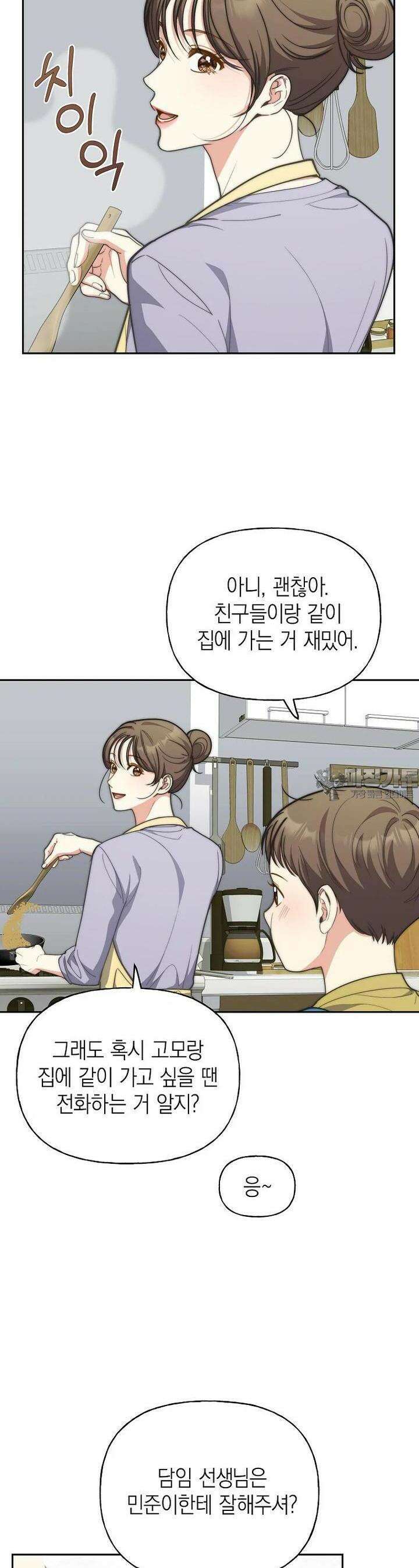 맛있는 세 끼 - 저스트 더 투 오브 어스 56화 3