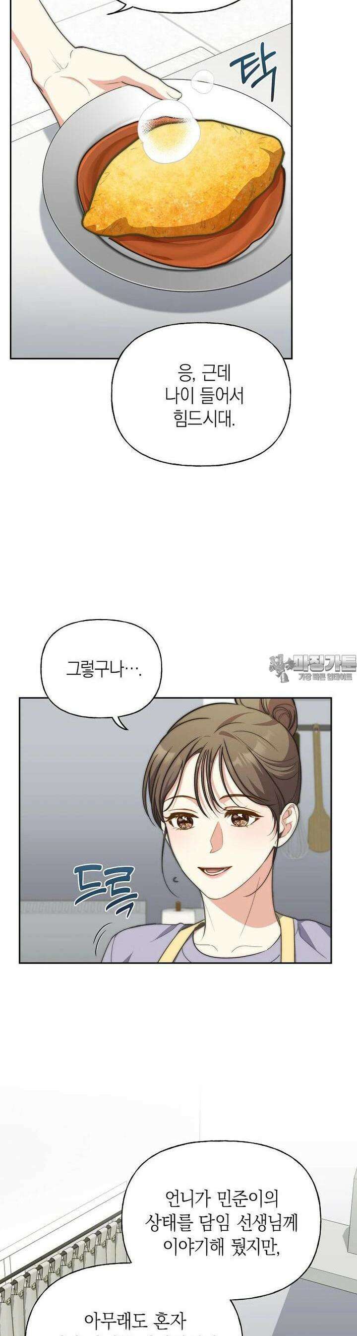 맛있는 세 끼 - 저스트 더 투 오브 어스 56화 4