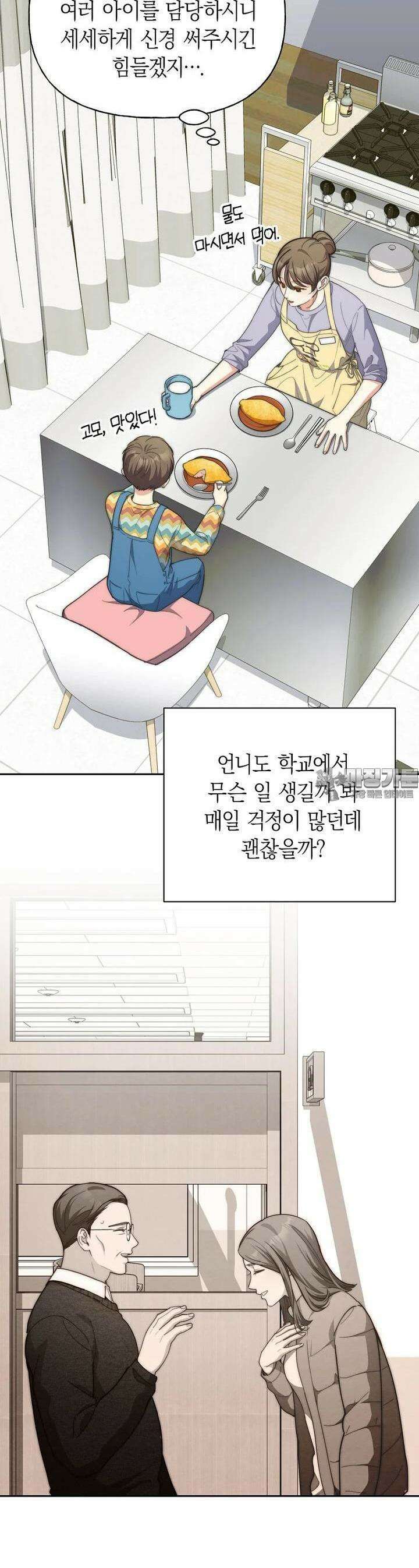 맛있는 세 끼 - 저스트 더 투 오브 어스 56화 5