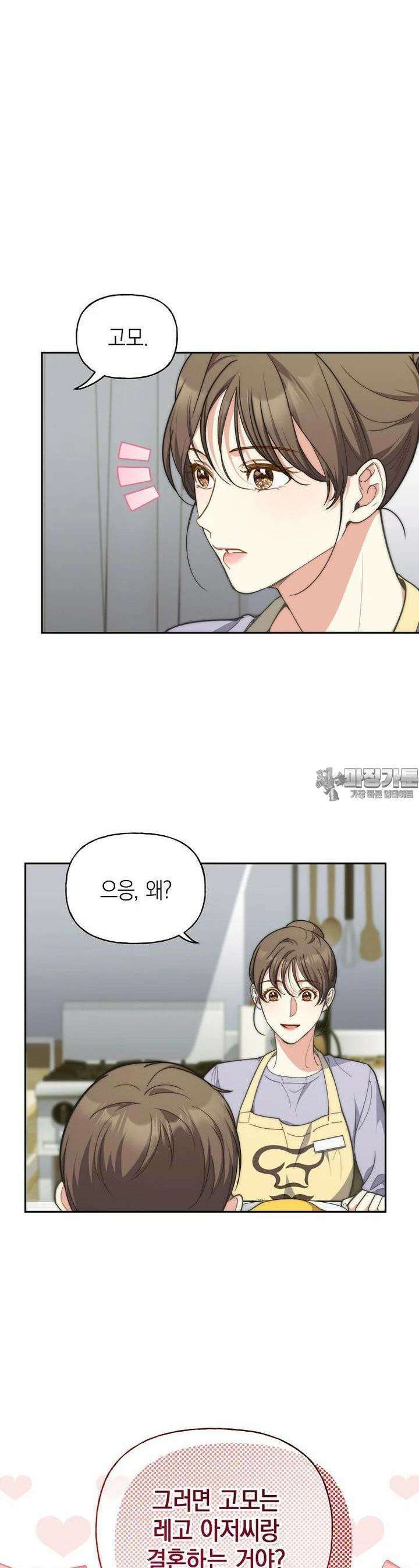 맛있는 세 끼 - 저스트 더 투 오브 어스 56화 6