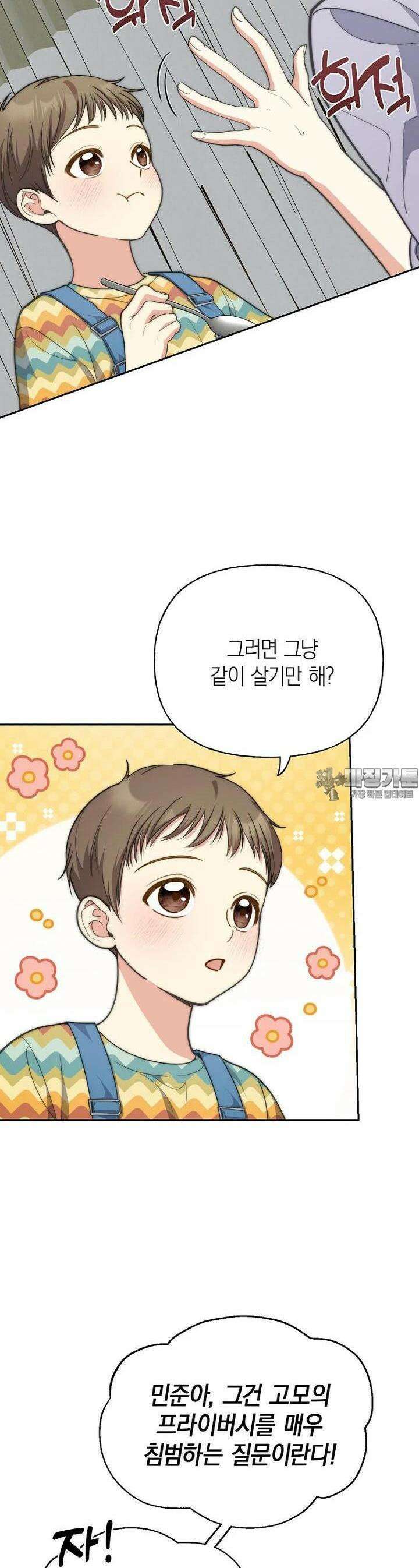 맛있는 세 끼 - 저스트 더 투 오브 어스 56화 8