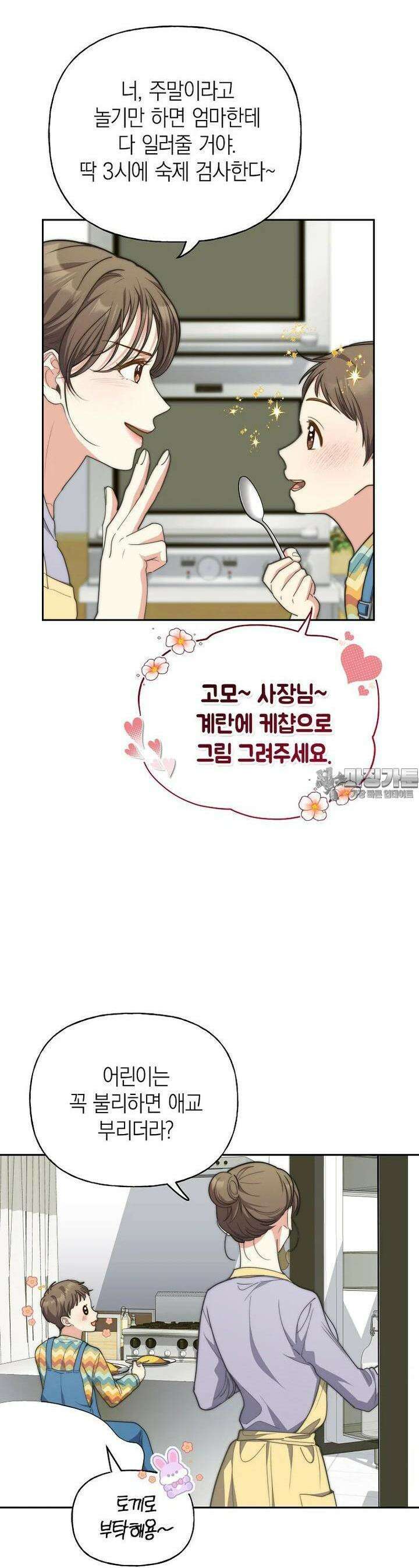 맛있는 세 끼 - 저스트 더 투 오브 어스 56화 10