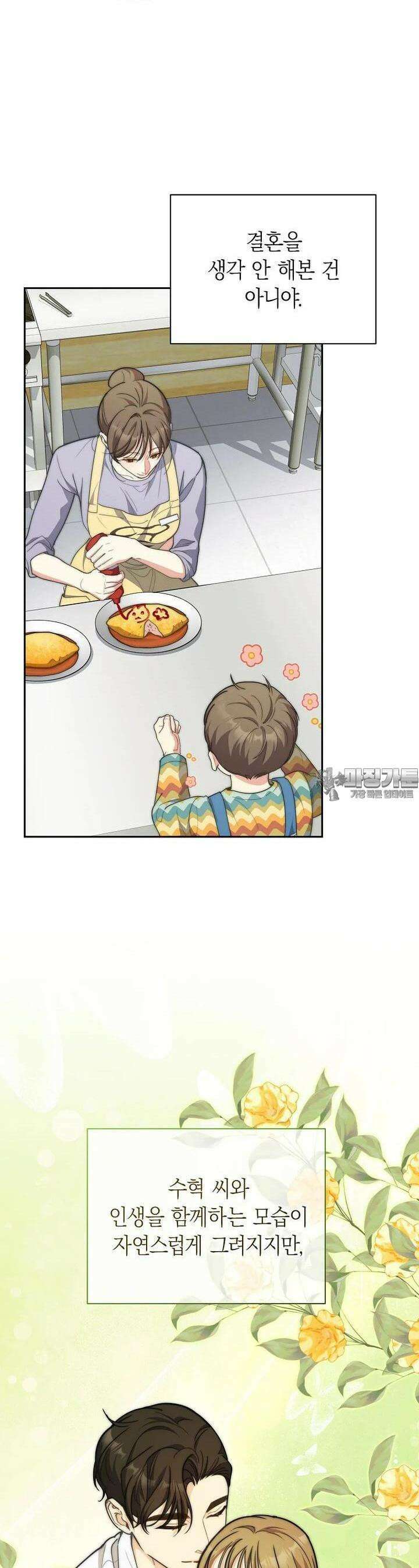 맛있는 세 끼 - 저스트 더 투 오브 어스 56화 11