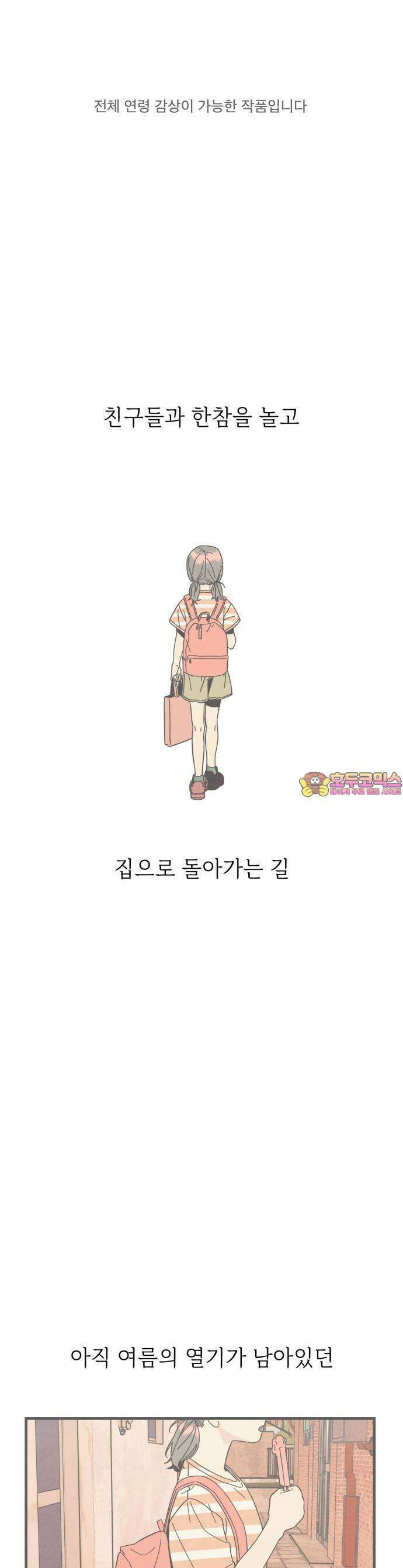 숭늉버블티 1화 1