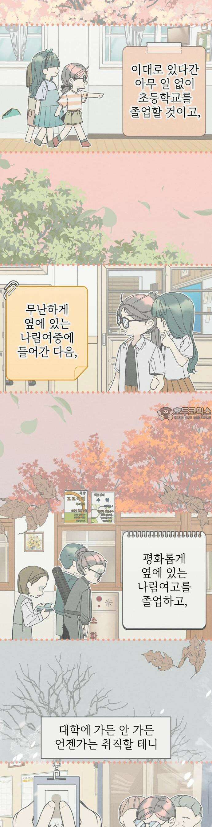 숭늉버블티 1화 3