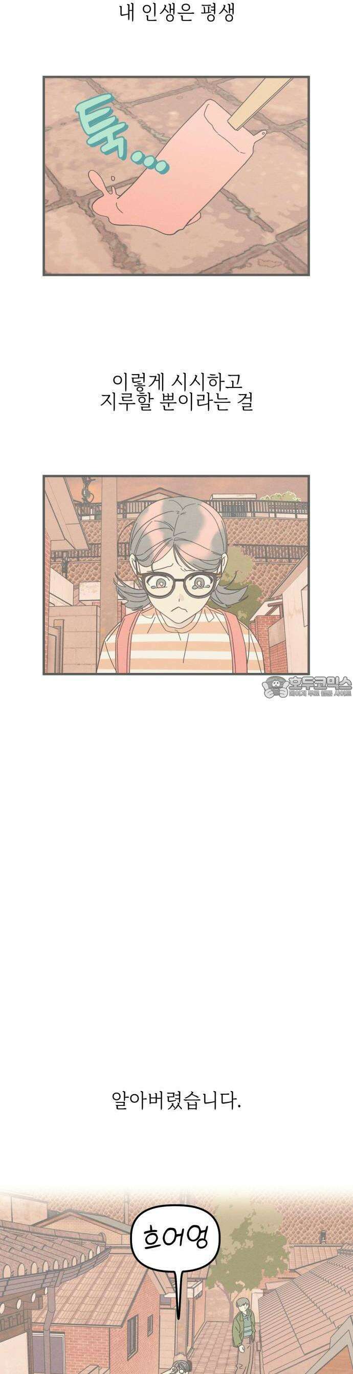 숭늉버블티 1화 5