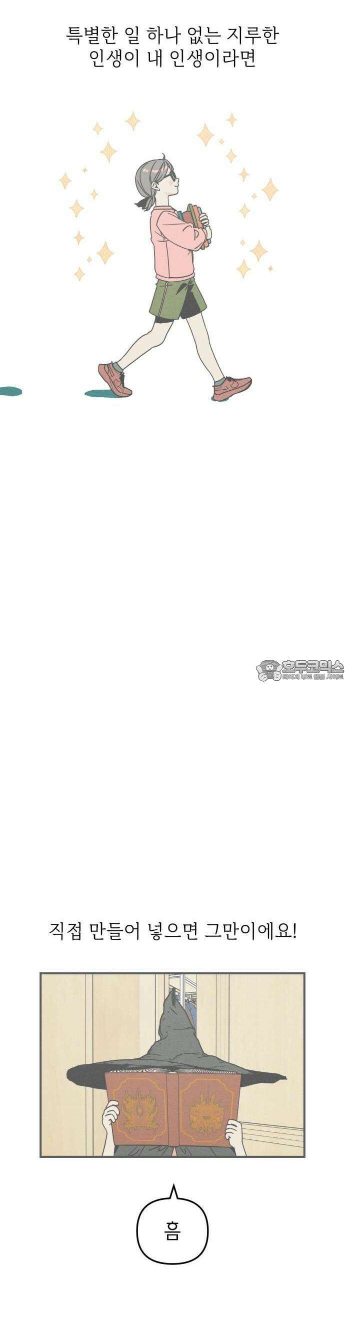 숭늉버블티 1화 8