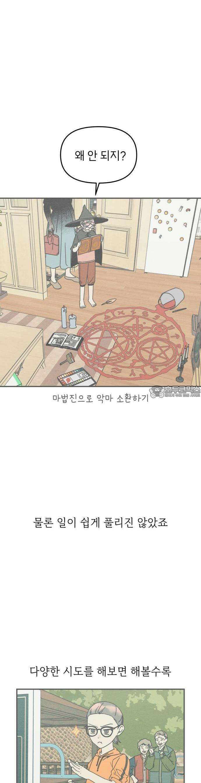 숭늉버블티 1화 9