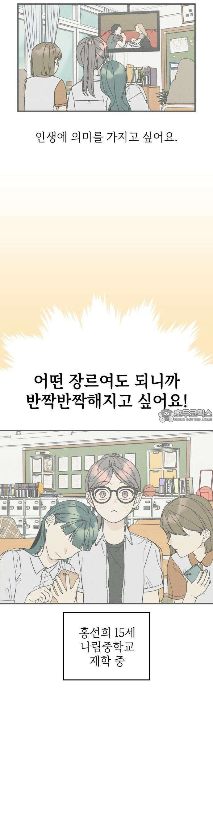 숭늉버블티 1화 12
