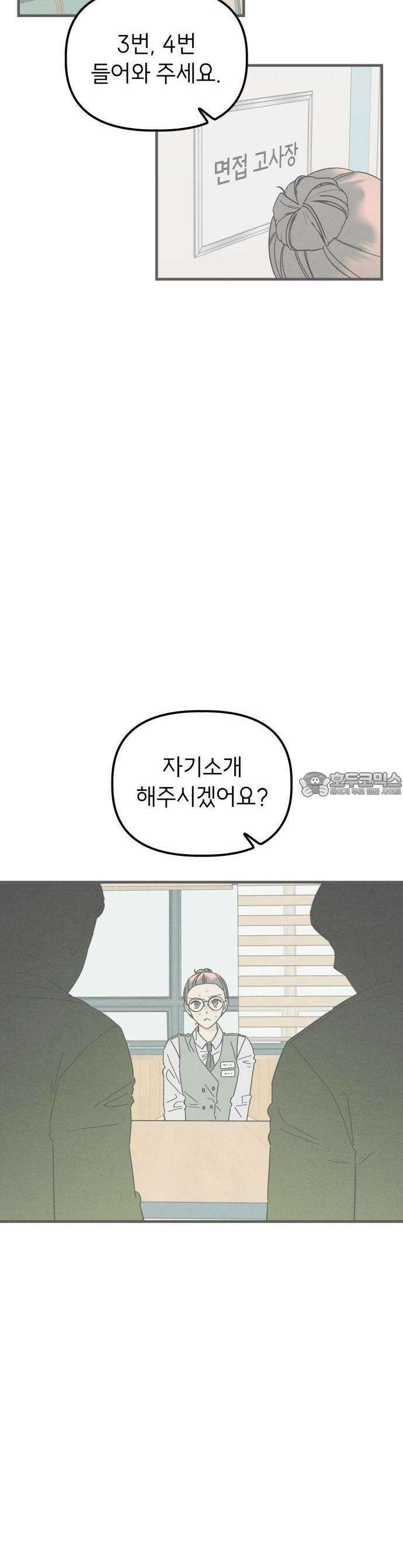 숭늉버블티 1화 18