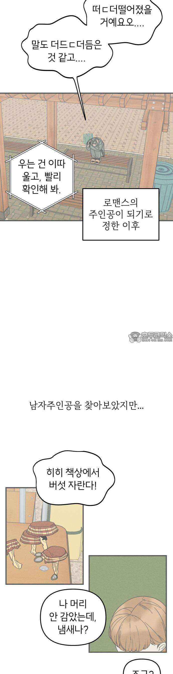 숭늉버블티 1화 21