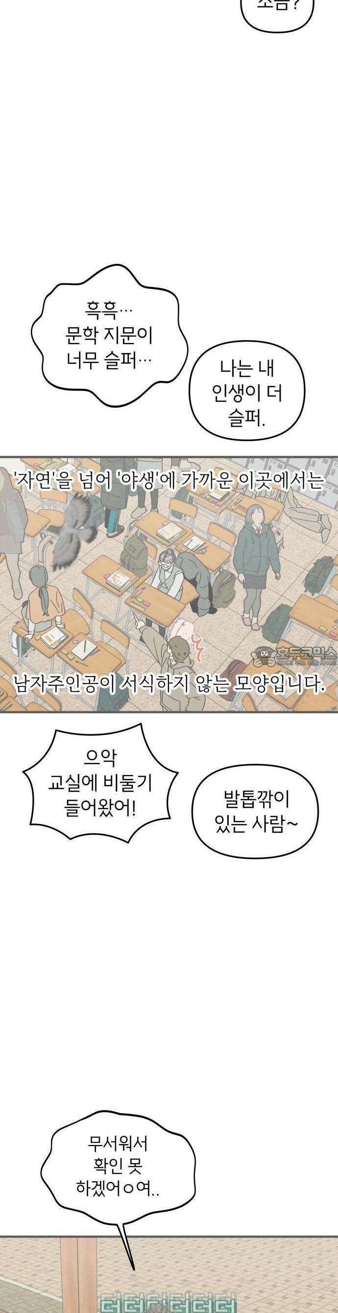 숭늉버블티 1화 22