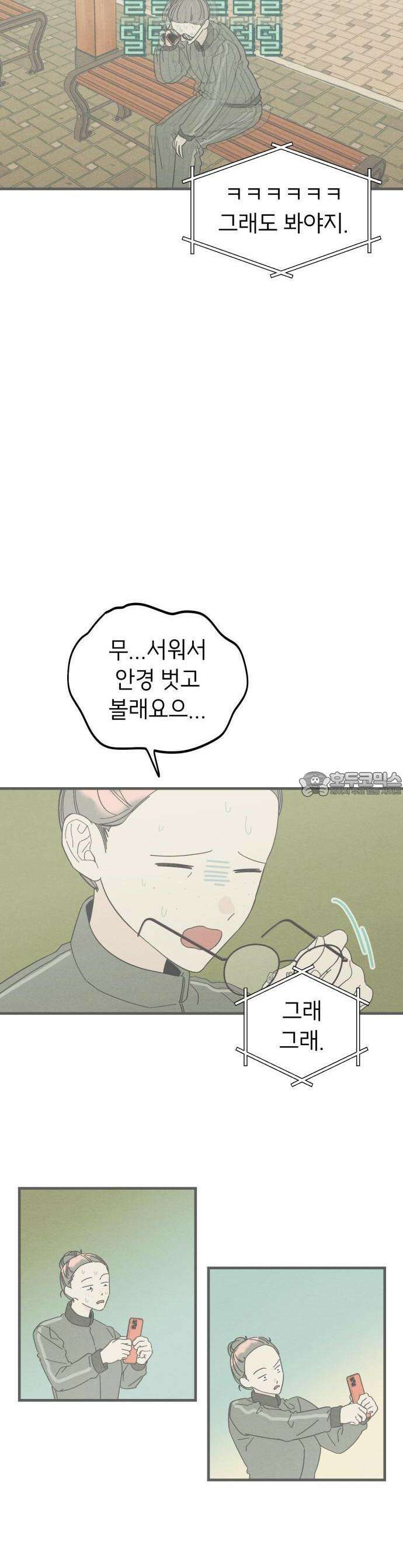 숭늉버블티 1화 23