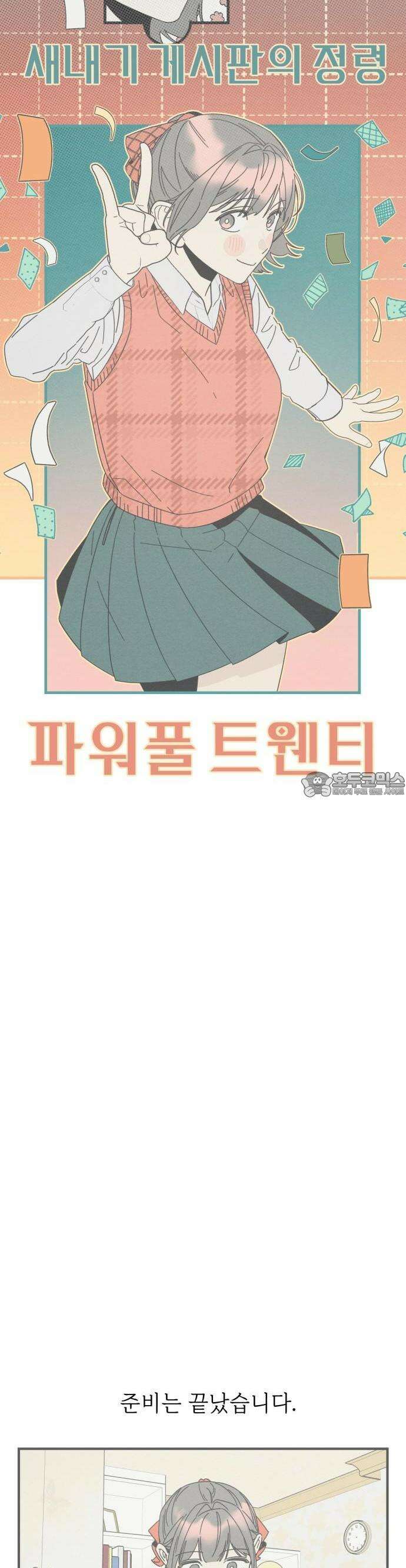 숭늉버블티 1화 26