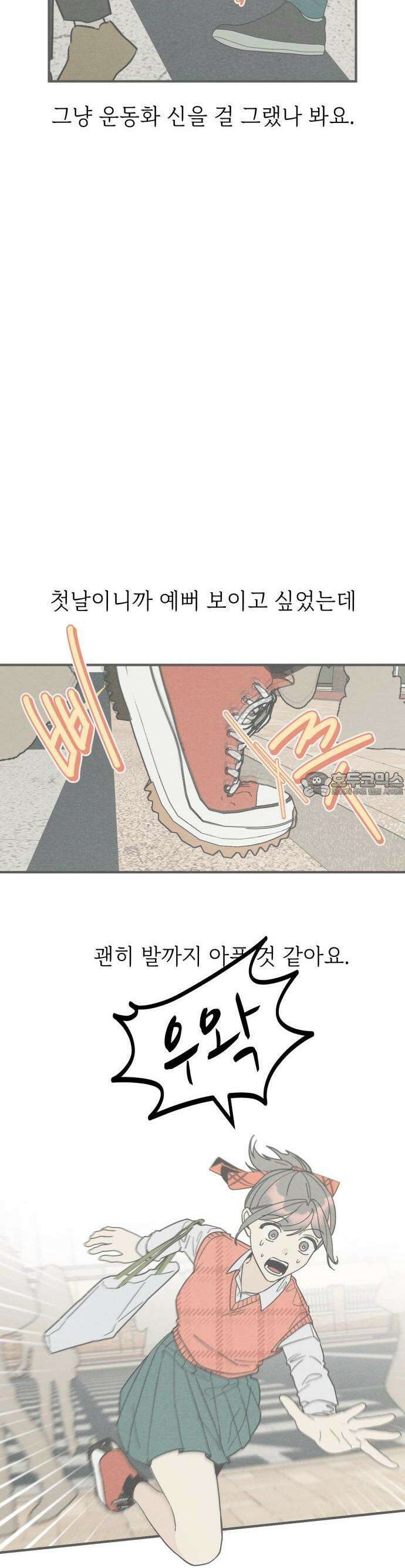 숭늉버블티 1화 32