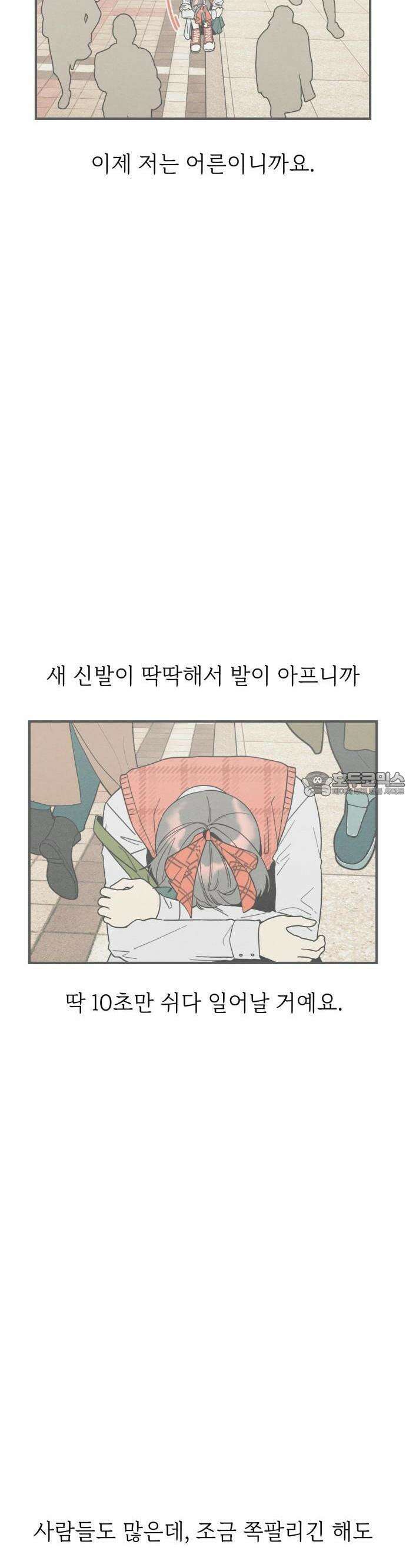 숭늉버블티 1화 36