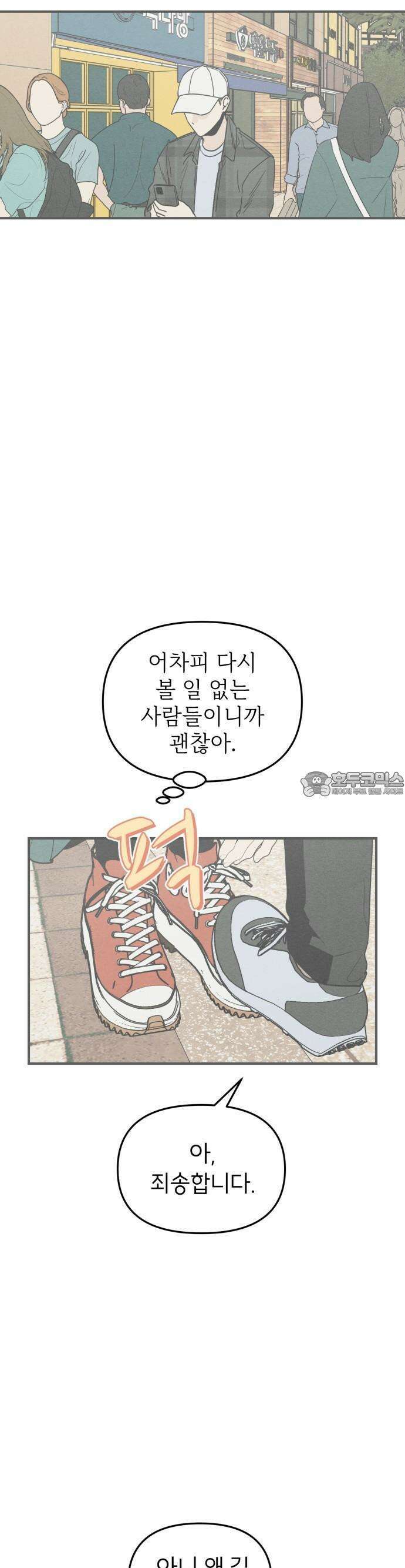숭늉버블티 1화 37
