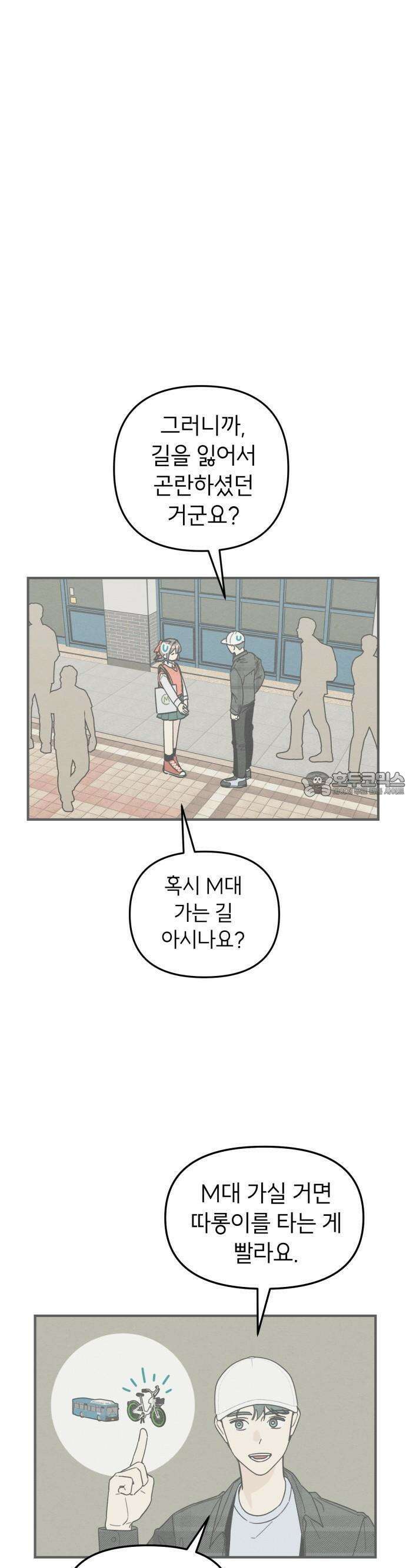 숭늉버블티 1화 40