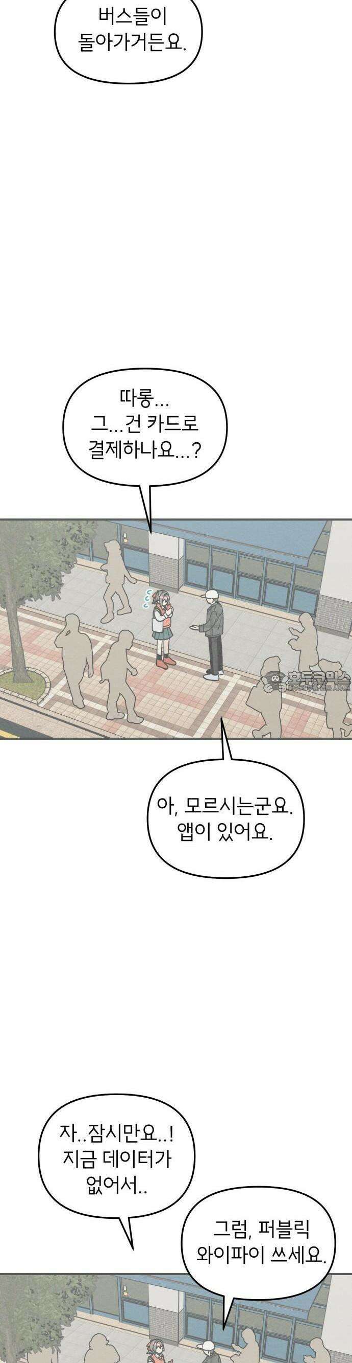 숭늉버블티 1화 41