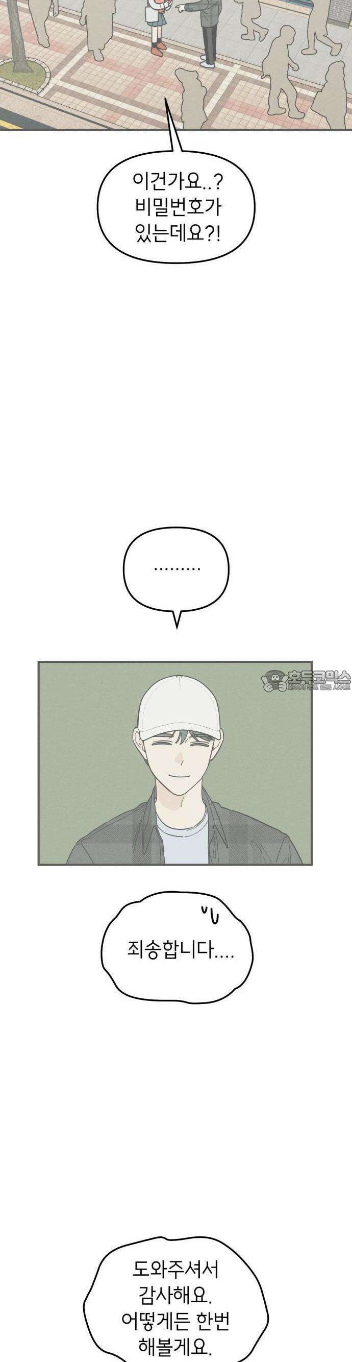 숭늉버블티 1화 42