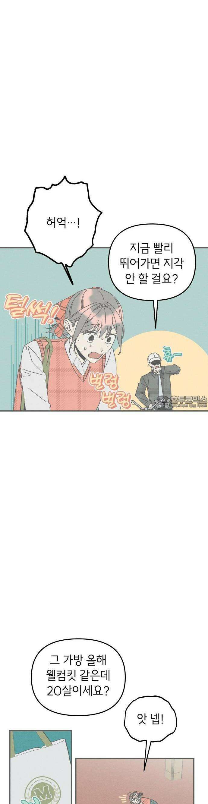 숭늉버블티 1화 48