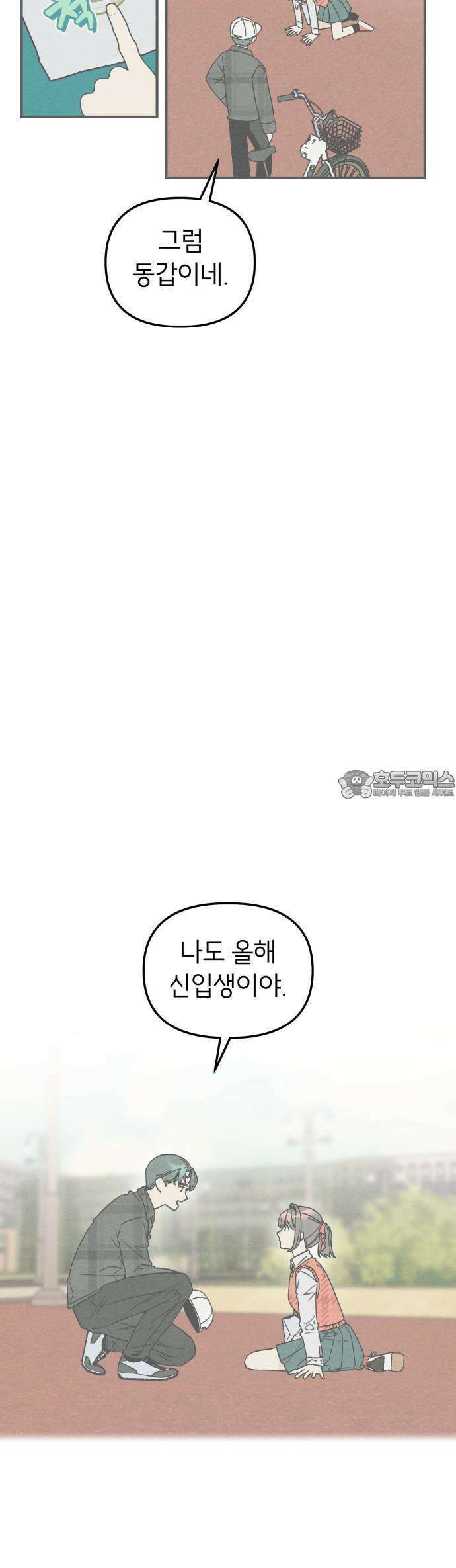 숭늉버블티 1화 49