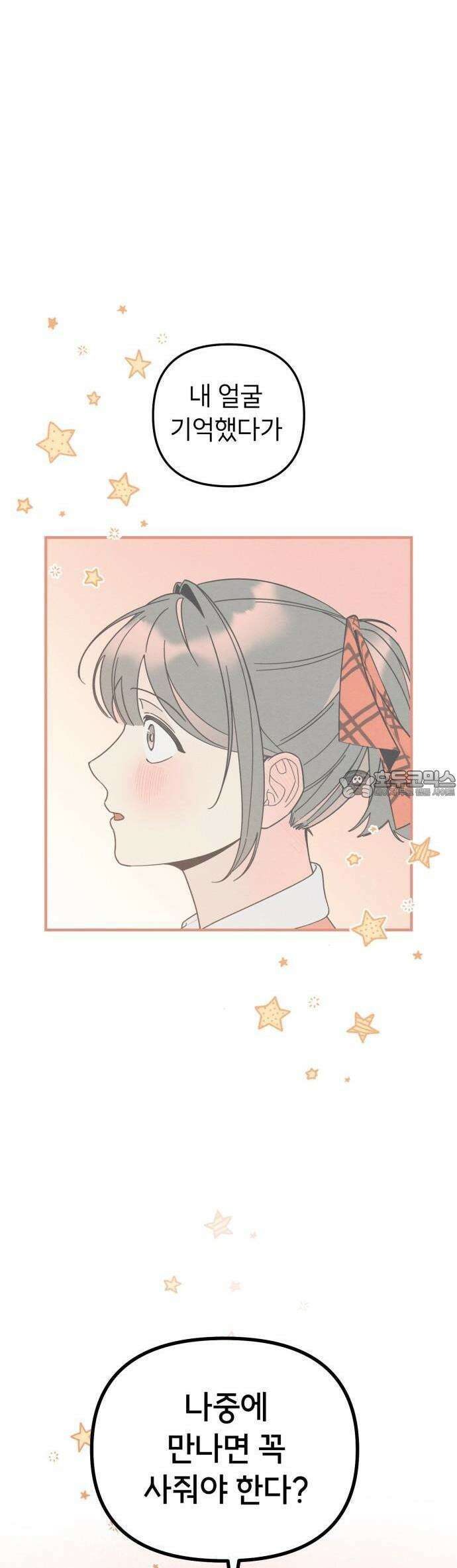숭늉버블티 1화 50