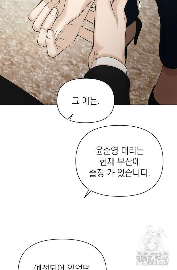 그저 여명일 뿐 45화 2