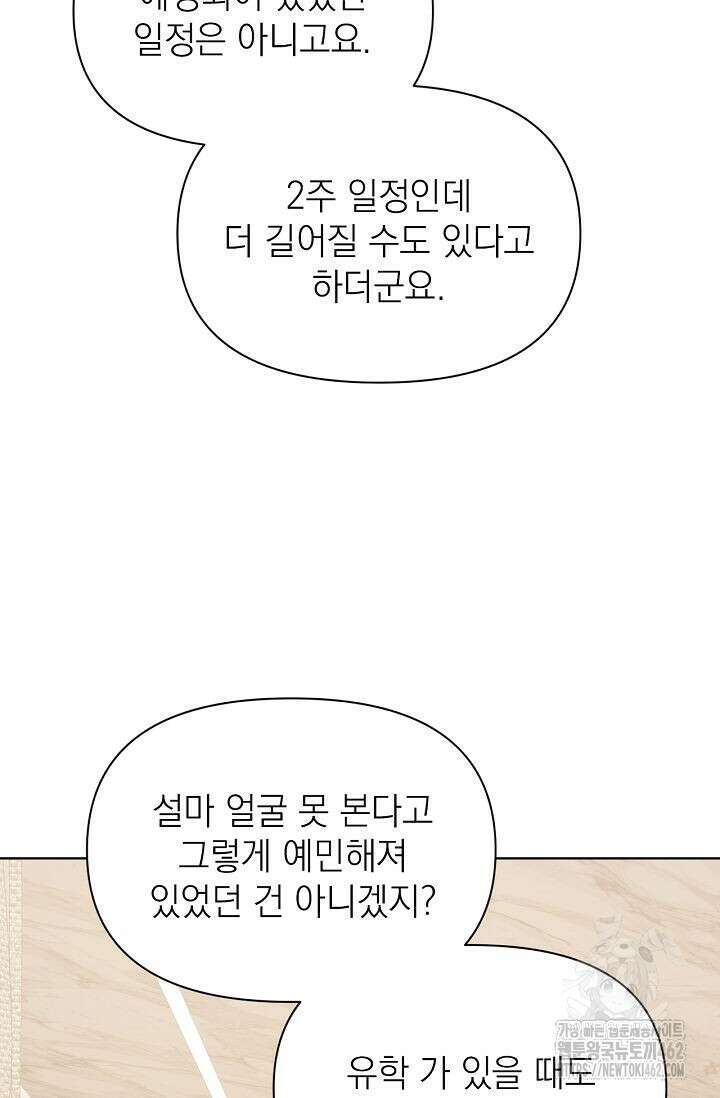 그저 여명일 뿐 45화 3