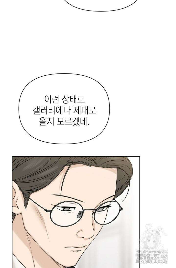 그저 여명일 뿐 45화 5