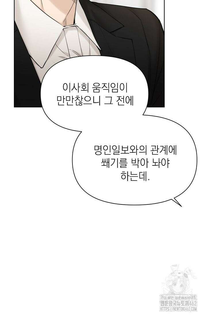 그저 여명일 뿐 45화 6