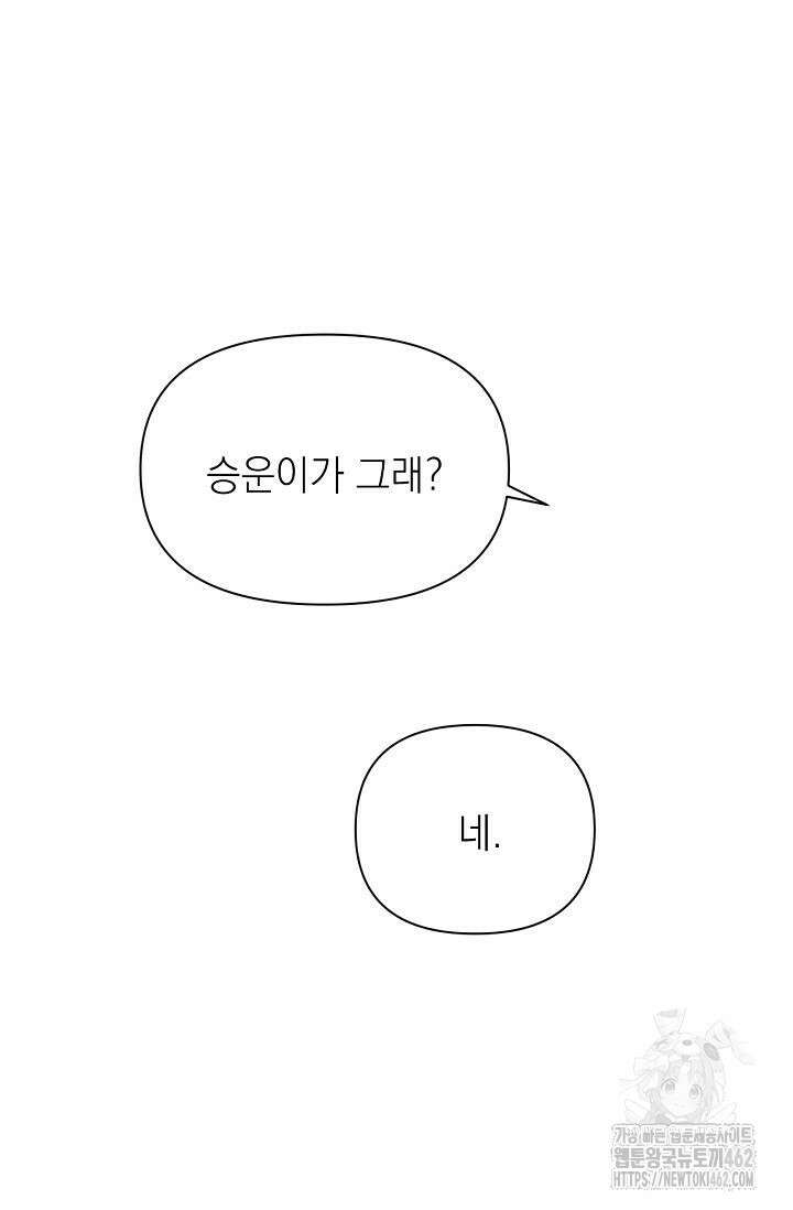 그저 여명일 뿐 45화 8