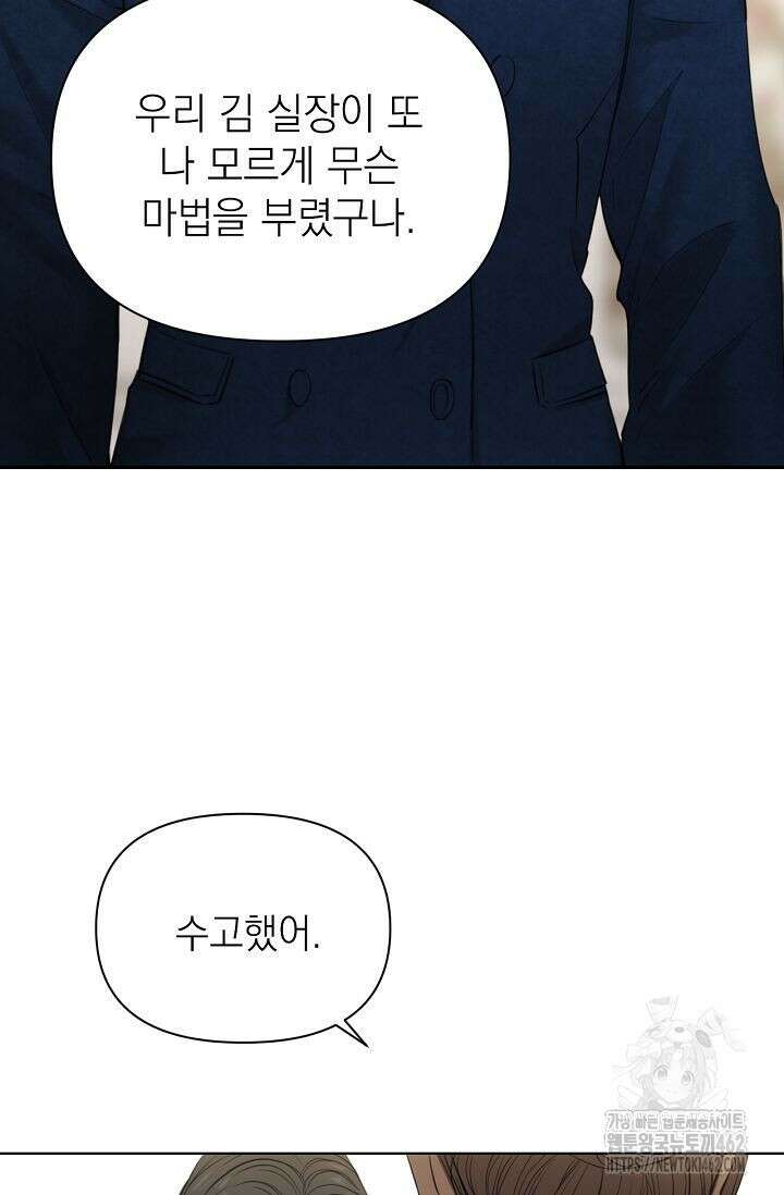그저 여명일 뿐 45화 10