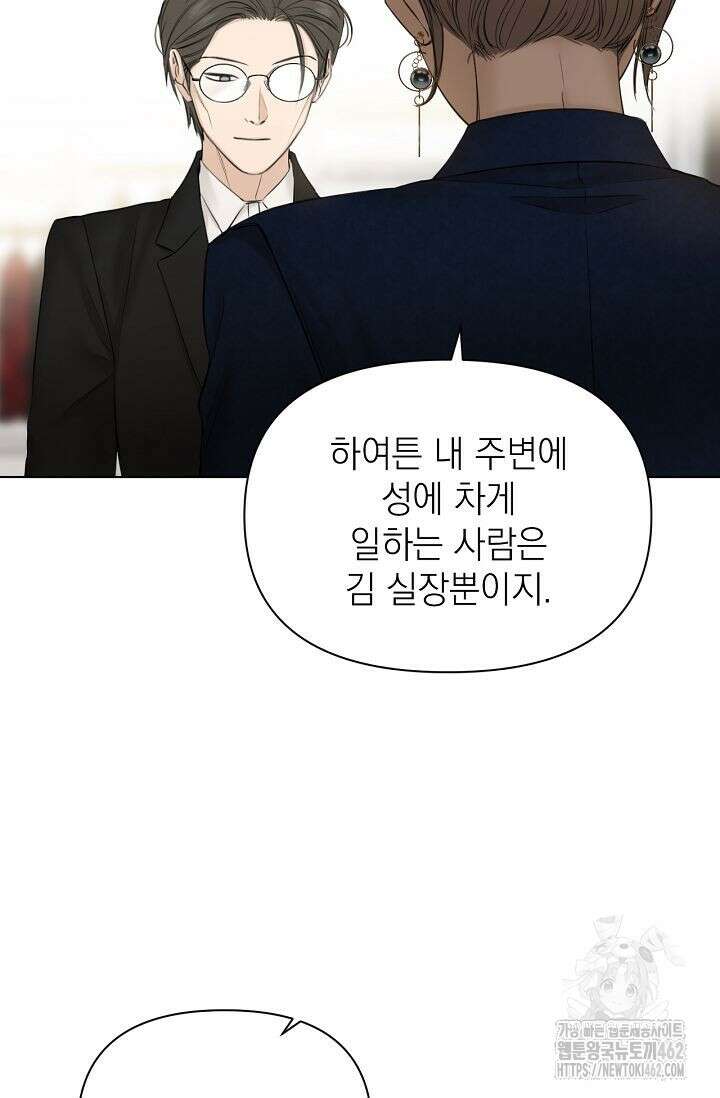 그저 여명일 뿐 45화 11