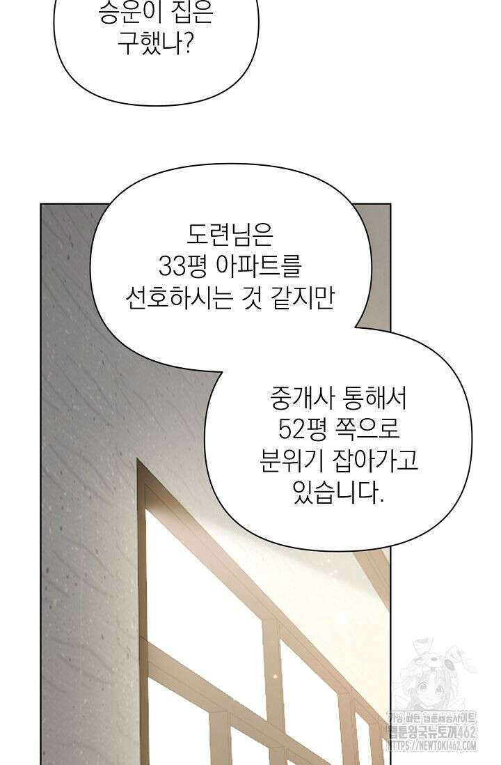그저 여명일 뿐 45화 12