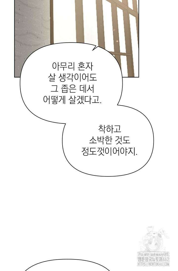 그저 여명일 뿐 45화 13
